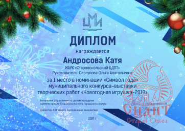 НОВОГОДНЯЯ ИГРУШКА-2019 6