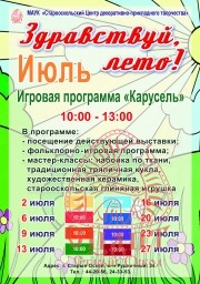 Здравствуй, лето!