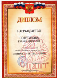 ЖИВАЯ НИТЬ ТРАДИЦИЙ 1