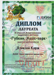 III открытый Межрегиональный музыкальный фестиваль «Губкин. Music-парк» 10