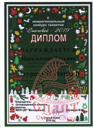 «ВЬЮГОВЕЙ - 2019» 3