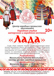 Студия "Лада" объявляет набор