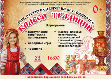 День открытых дверей на арт-площадке "Колесо традиций" День открытых дверей на арт-площадке "Колесо традиций"