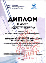 Победители ежегодного областного конкурса "Лидеры туриндустрии" 7