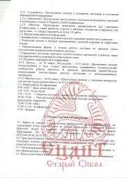Межрегиональная конференция «Образы глиняной игрушки в творчестве современных народных мастеров" 1
