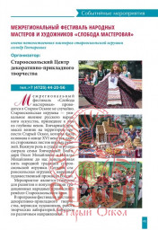 Путеводитель по Старооскольскому городскому округу 1 Путеводитель по Старооскольскому городскому округу 1