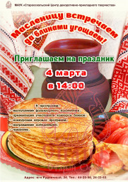 Приглашаем всех к нам на Масленицу!