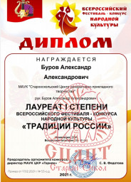 Призовые места во Всероссийском конкурсе "Традиции России" 1