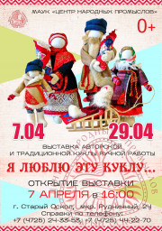Выставка "Я люблю эту куклу..." 0