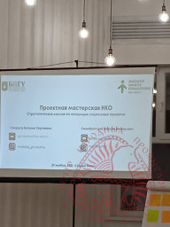 Стратегическая сессия по инициации проектов в области культуры, искусства и креативных (творческих)  2