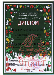 «ВЬЮГОВЕЙ - 2019» 8