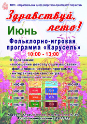Приглашаем на мероприятия в июне!