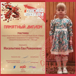 Фестиваль "Спасибо за Победу!"