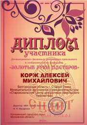Золотые руки мастеров 4