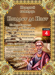 Рубрика "Народный календарь" Рубрика "Народный календарь"