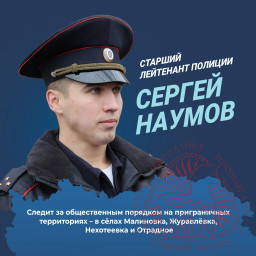 Народный участковый