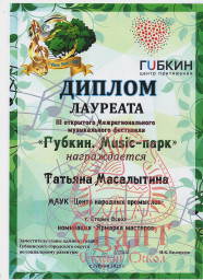 III открытый Межрегиональный музыкальный фестиваль «Губкин. Music-парк» 11