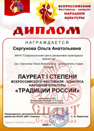Призовые места во Всероссийском конкурсе "Традиции России" 2
