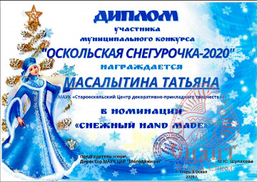Мастер Центра принял участие в "Оскольской Снегурочке - 2020"