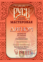 Всероссийская выставка-конкурс народных мастеров "Русь мастеровая" Всероссийская выставка-конкурс народных мастеров "Русь мастеровая"