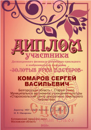 Золотые руки мастеров 5