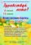 Приглашаем всех на игровую программу "Карусель"