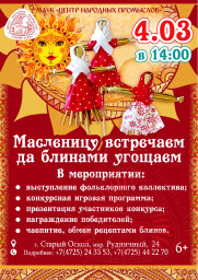 Масленница