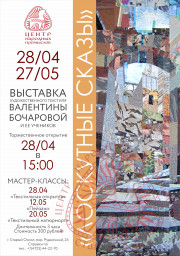 Лоскутные сказы 0