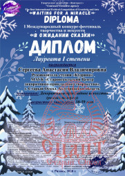 И снова Лауреаты! 2