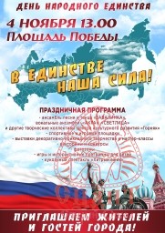 4 ноября День народного единства