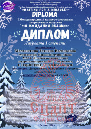 И снова Лауреаты! 1