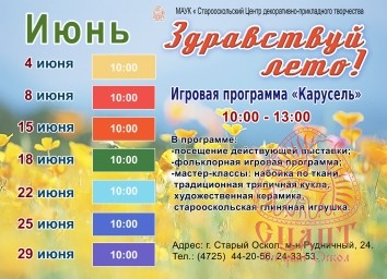 Здравствуй, лето!