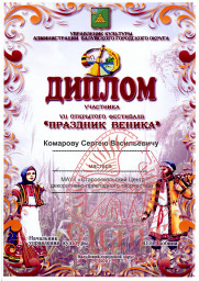 VII открытый фестиваль "Праздник Веника" 1