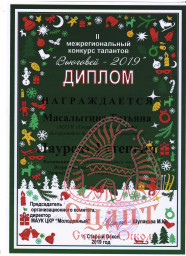 «ВЬЮГОВЕЙ - 2019» 4