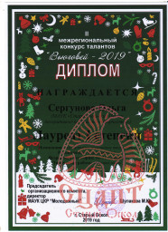«ВЬЮГОВЕЙ - 2019» 6