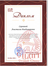 Областная выставка "Живет в народе красота" 0