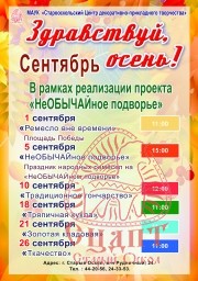 Здравствуй, осень!