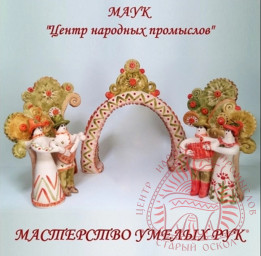 Выставка "Мастерство умелых рук" Выставка "Мастерство умелых рук"