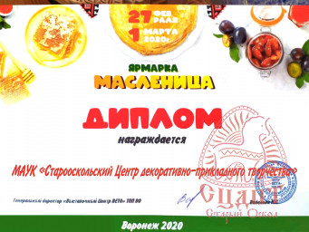 Масленица
