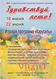 Здравствуй, лето!