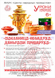 Уроки народной культуры Уроки народной культуры