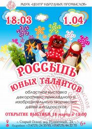 Выставка "Россыпь юных талантов" Выставка "Россыпь юных талантов"