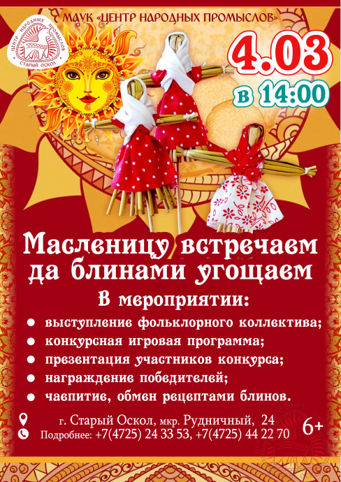 Масленница