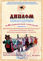 VII МЕЖРАЙОННЫЙ ФЕСТИВАЛЬ НАРОДНОГО ТВОРЧЕСТВА «МУЗЫКАЛЬНАЯ СЛОБОДА» 0