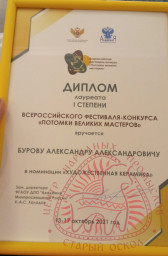 Участие Бурова Александра в фестивале-конкурсе «Потомки великих мастеров» 2