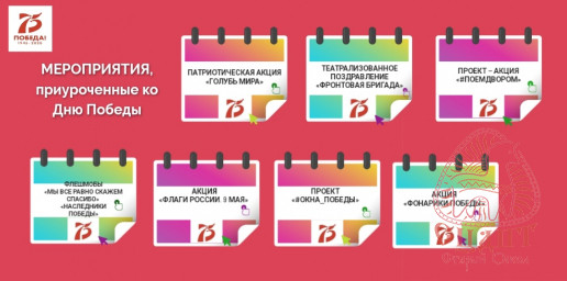Интерактивная афиша мероприятий, приуроченных ко Дню Победы