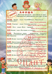 Афиша онлайн - мероприятий!