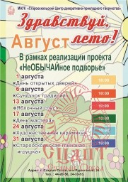 "НеОБЫЧАЙное подворье"