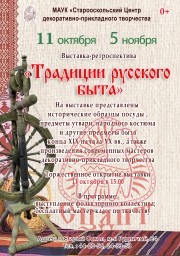 Приглашаем всех  на выставку  "Традиции русского быта"