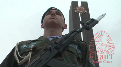 Уважаемые старооскольцы! Давайте вместе почтим память погибших в войне минутой молчания